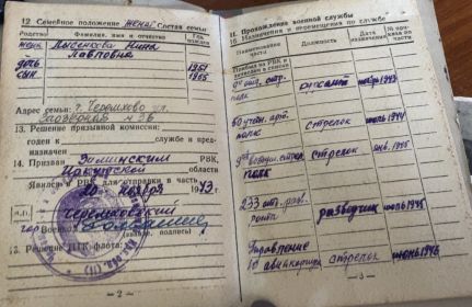 Военный билет