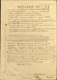 Наградной лист