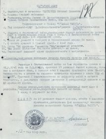 Наградной лист