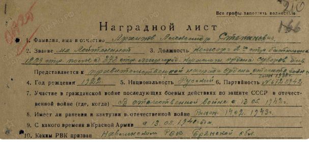 Наградной лист