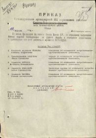 Наградной лист