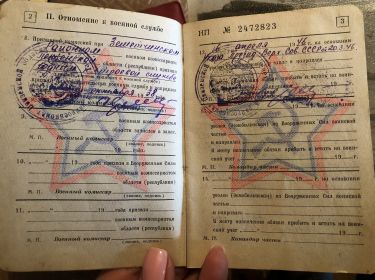 Военный билет