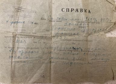 справка из госпиталя, выданная 9 мая 1945