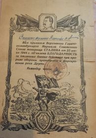 Благодарность