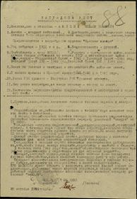 Наградной Лист  №: 32/н От: 16.11.1944 Издан: ВС Северного фронта ПВО Архив: ЦАМО