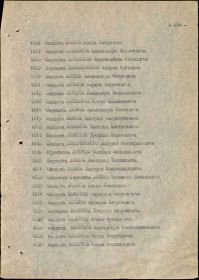Наградной список