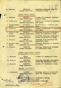 Приказ о награждении Горбунова П.А. Орденом Красной Звезды (1944), список награжденных