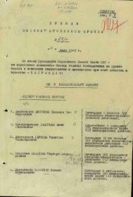 Приказ о награждении по 8 КК