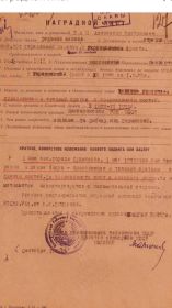 Наградной лист