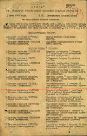 Приказ о награждении личного состава, п.6