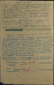 Наградной лист