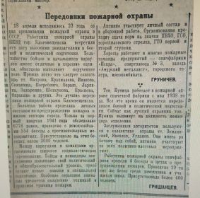 Статья в газете Амурская правда от 20 апреля 1941 года №98