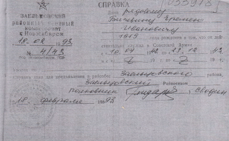 Справка о прохождении военной службы