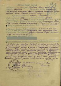 Наградной лист Горбунова П.А. Медаль "За отвагу" (1945)
