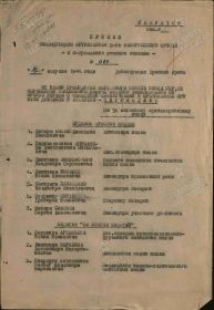 Приказ о награждении орденом Красной звезды