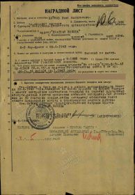 Наградной лист орден «Красная звезда»