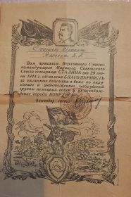 Благодарность