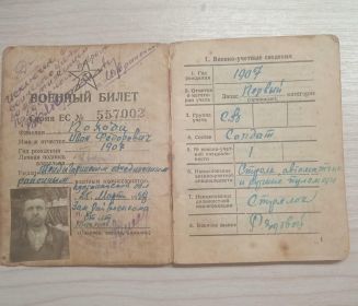 Военный билет