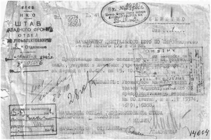 Именные списки умерших в лечебных учреждениях Западного фронта с 1 августа по 15 октября 1942 года. Стр.1