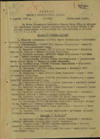 Первая страница приказа