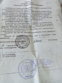Справка из центрального архива