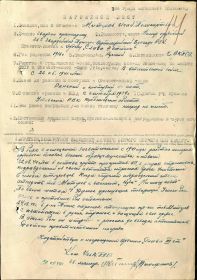 Наградной лист от 30.09.1944г.