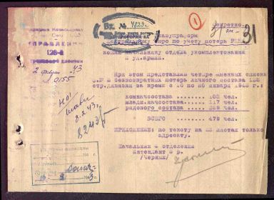 Титульный лист потерь за период 10-20.01.1943