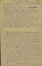 Наградной лист