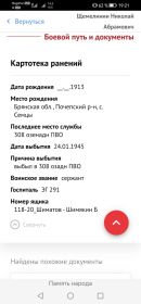 Боевой путь и картотека ранений