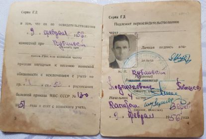 Свидетельство об освобождении от воинской обязанности