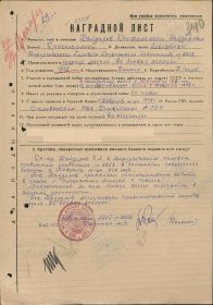 наградной лист