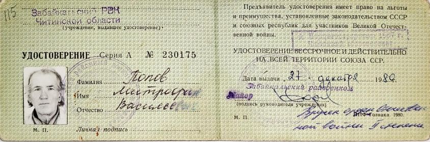 Удостоверение участника войны