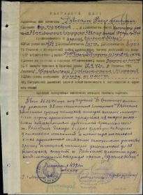 наградной лист к ордену Красной Звезды