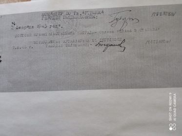 Наградной лист (стр. 2)