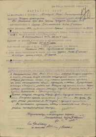 Наградной лист от 15.03.1945 г.
