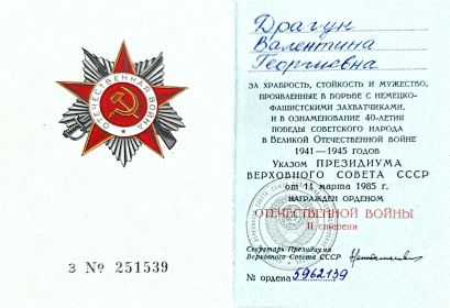 Документ на Орден Отечественной войны II степени