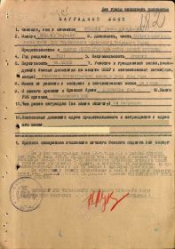 Наградной лист