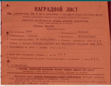 Наградной лист