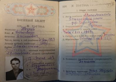 Военный билет