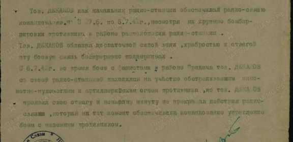 Подвиг "Медаль за Отвагу!"