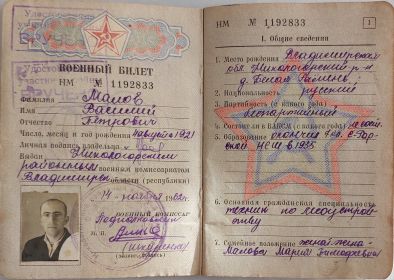 Военный билет