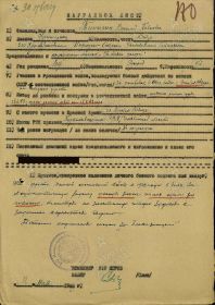 Наградной лист "За отвагу"
