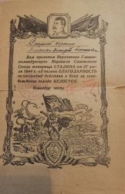 Благодарность