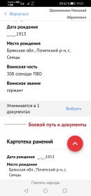 Боевой путь