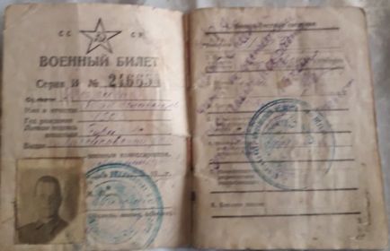 Военный билет