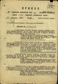 Приказ о награждении Медалью "За Отвагу"