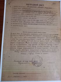 Наградной лист  на орден Красной звезды