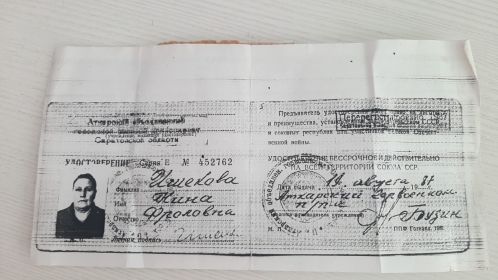 Удостоверение