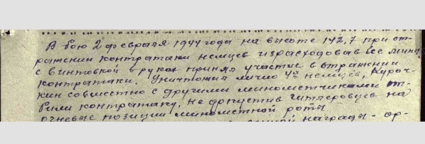 Описание подвига