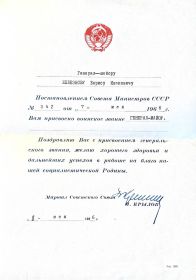 Поздравление Главнокомандующего РВСН Маршала Советского Союза Н.И. Крылова